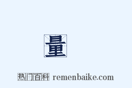 無量壽經是什么意思的图片